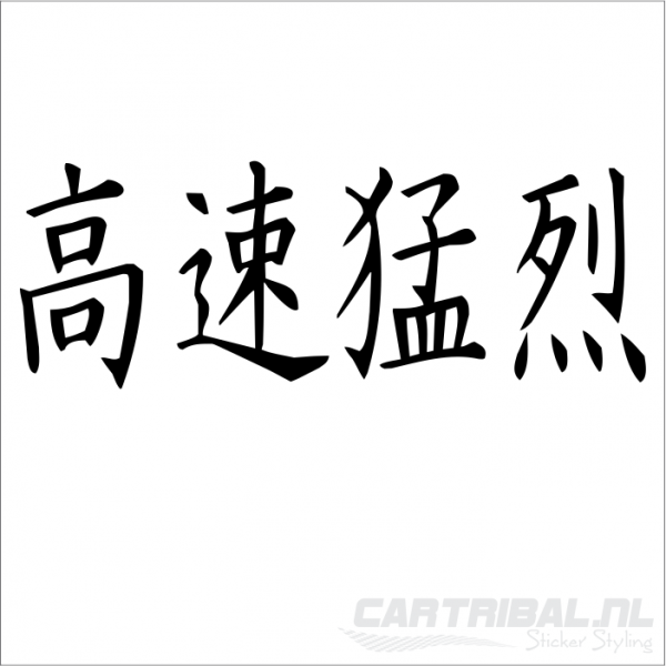 2 fast 2 furious sticker